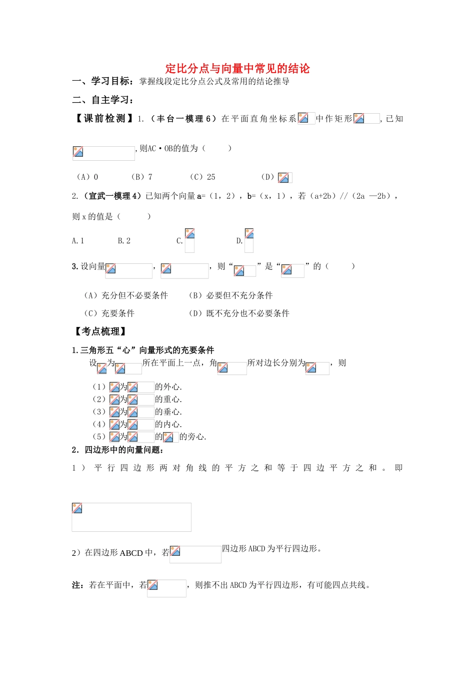 2011届湖南地区高考数学第一轮复习 定比分点与向量中常见的结论学案_第1页