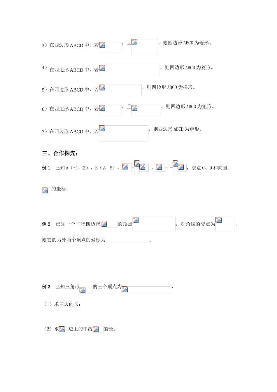 2011届湖南地区高考数学第一轮复习 定比分点与向量中常见的结论学案_第2页