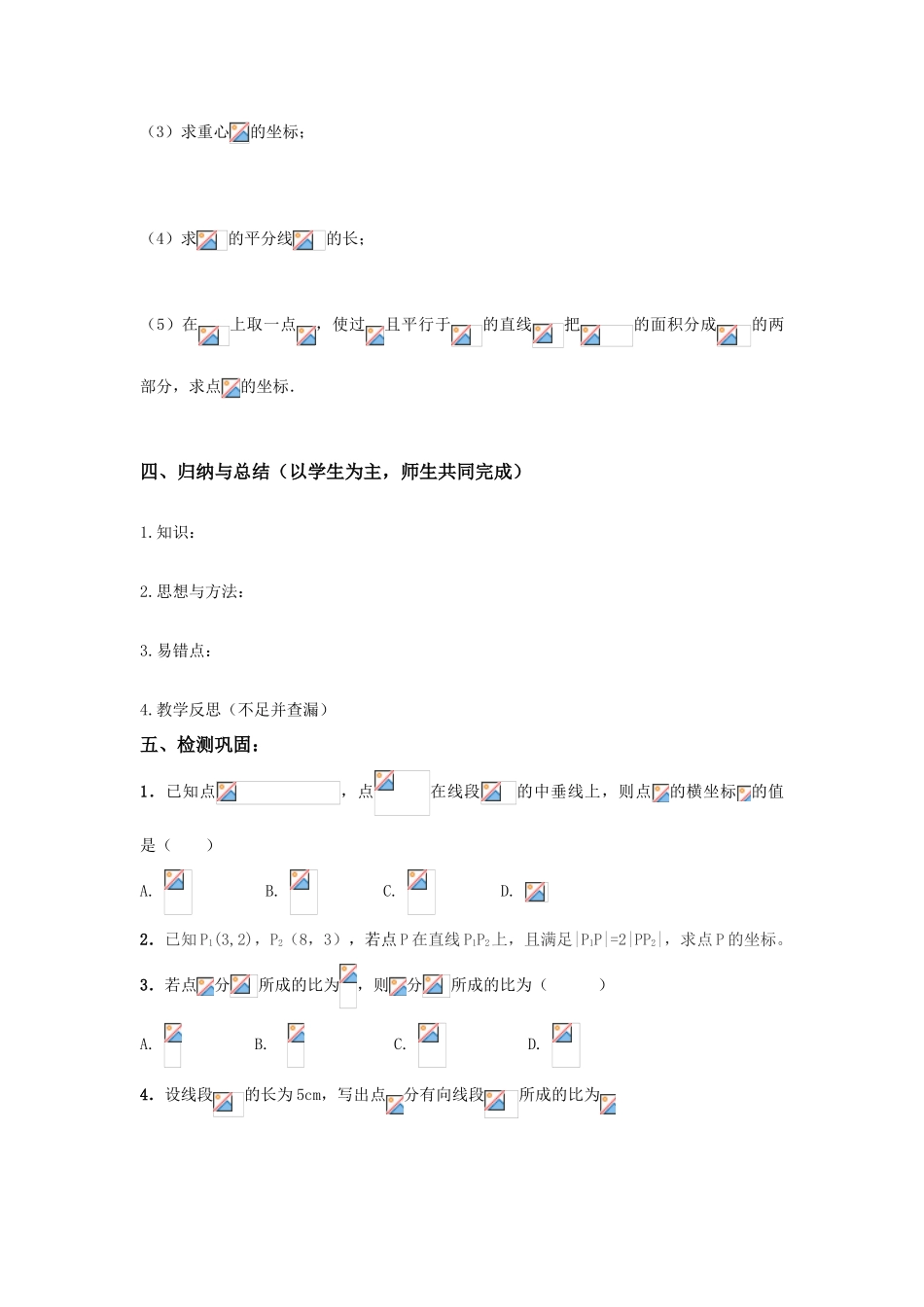 2011届湖南地区高考数学第一轮复习 定比分点与向量中常见的结论学案_第3页