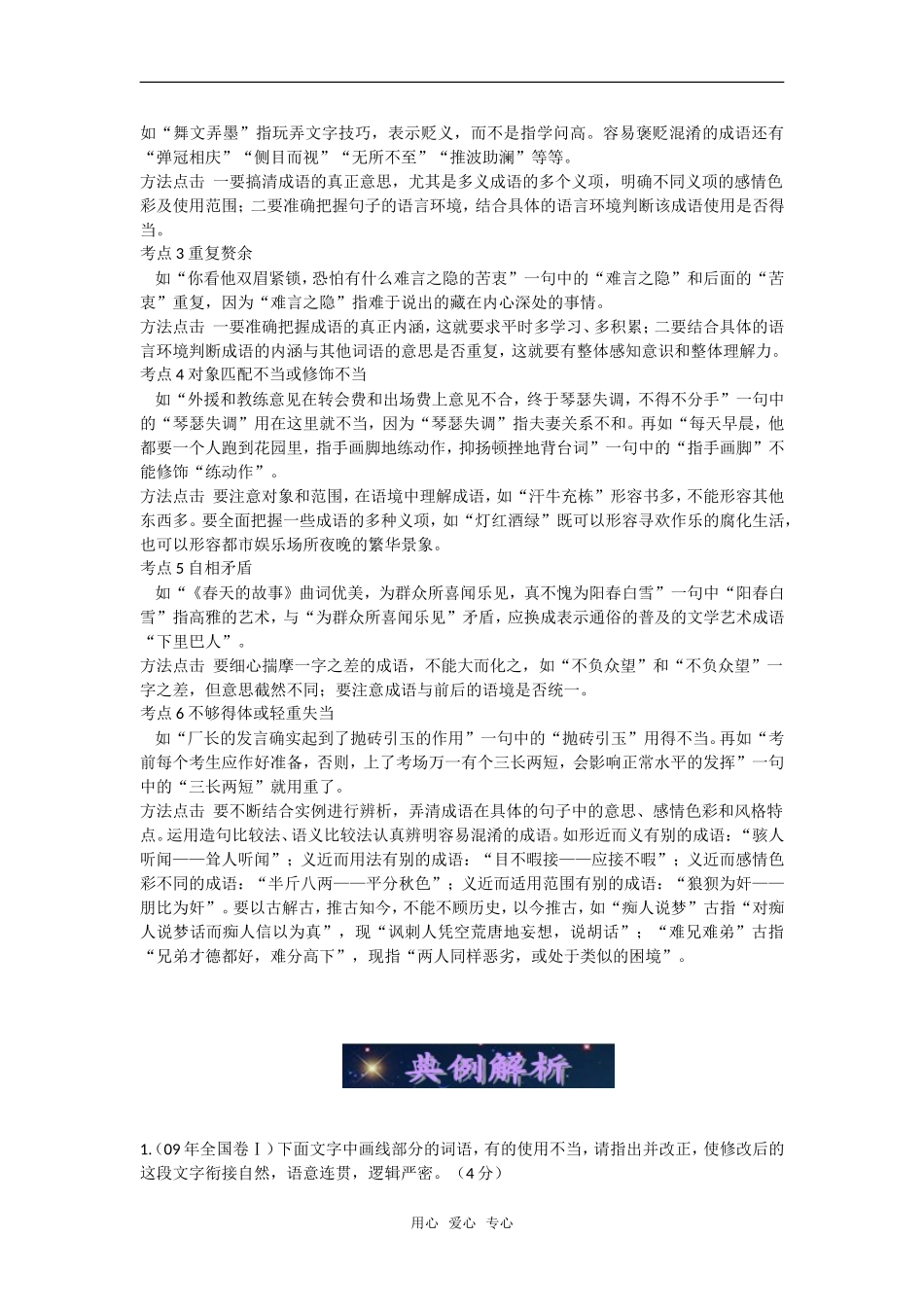 2010高中语文高考二轮复习专题突破：实词、虚词和成语学案全国通用_第2页
