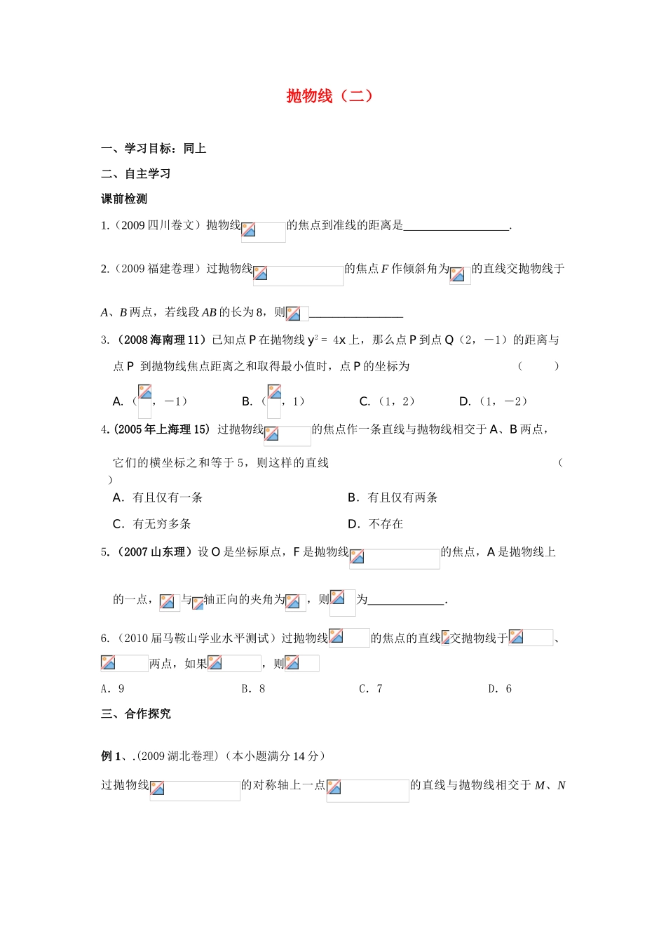 2011届湖南地区高考数学第一轮复习 抛物线1学案_第1页