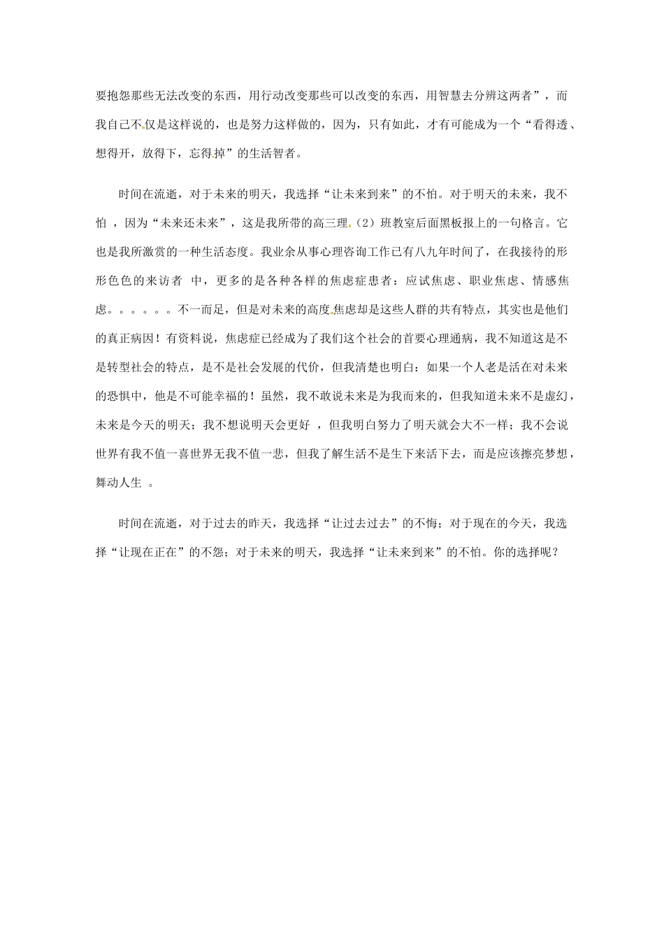 2011年安徽省高考语文 优秀作文《时间在流逝》之三_第2页