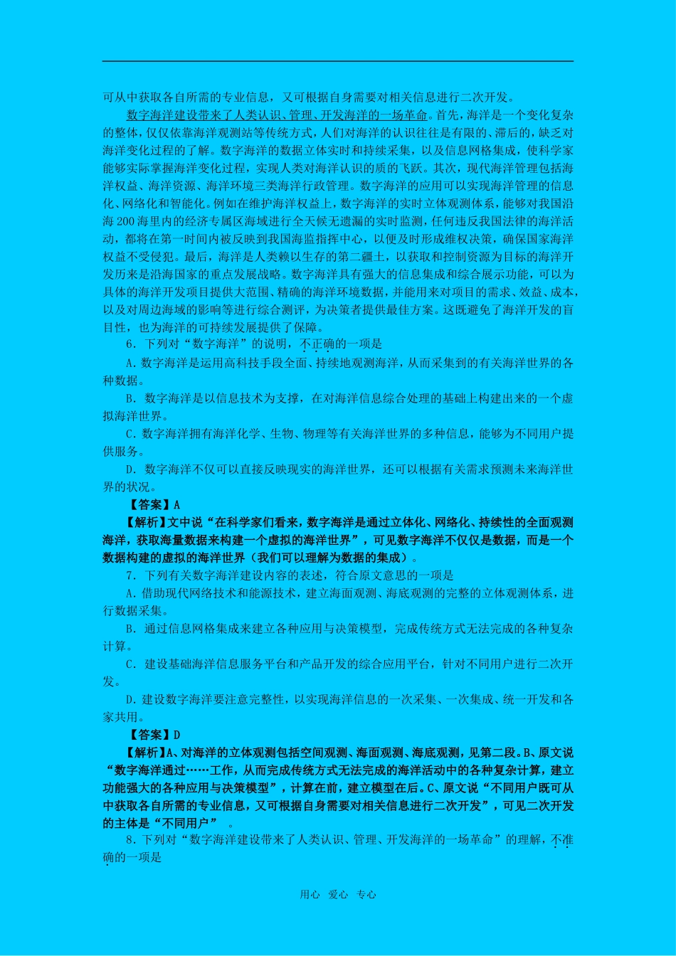 2010高中语文高考二轮复习专题自然科学类阅读学案全国通用_第3页