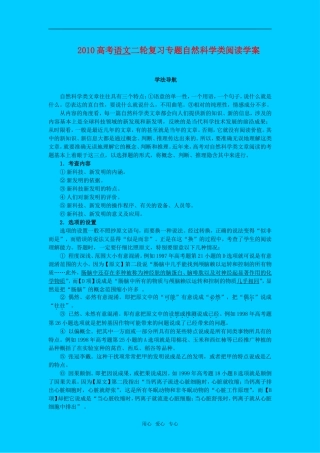 2010高中语文高考二轮复习专题自然科学类阅读学案全国通用