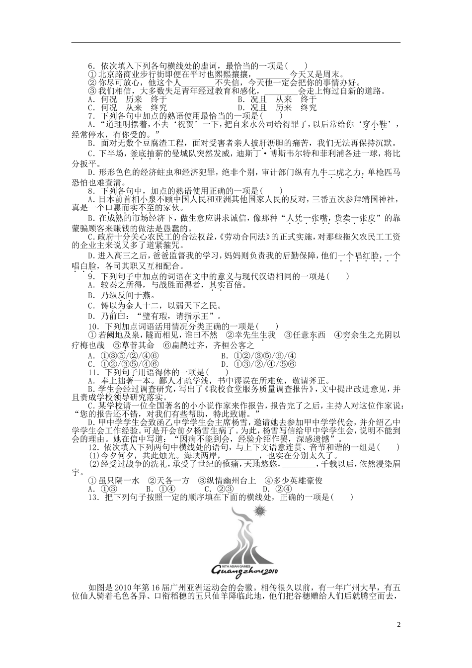 2011-2012学年高中语文 第1课 走进汉语的世界第一课 走进汉语的世界单元整合同步教学案 新人教选修《语言文字应用》_第2页