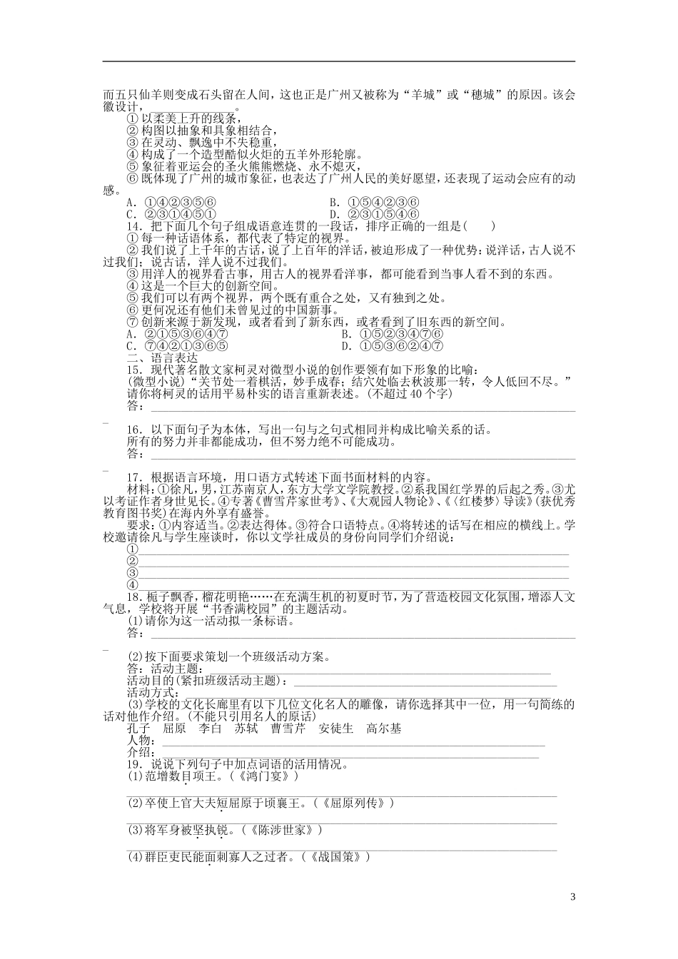 2011-2012学年高中语文 第1课 走进汉语的世界第一课 走进汉语的世界单元整合同步教学案 新人教选修《语言文字应用》_第3页