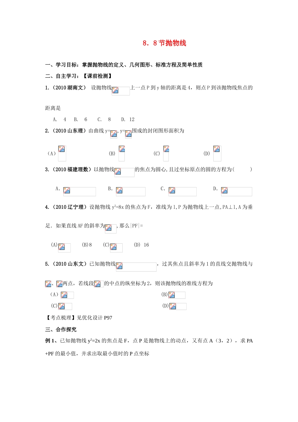 2011届湖南地区高考数学第一轮复习 抛物线2学案_第1页