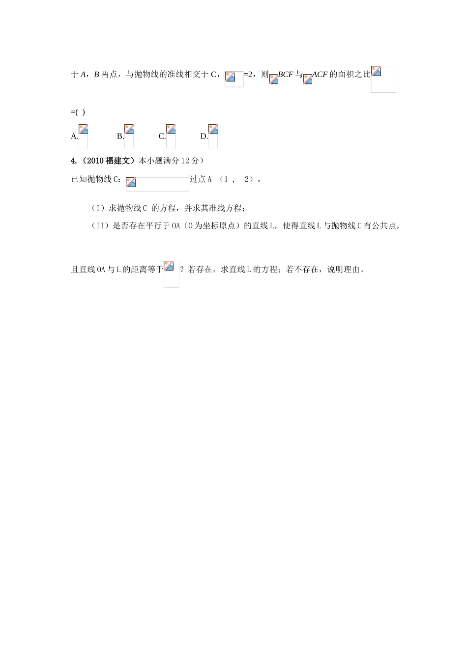 2011届湖南地区高考数学第一轮复习 抛物线2学案_第3页