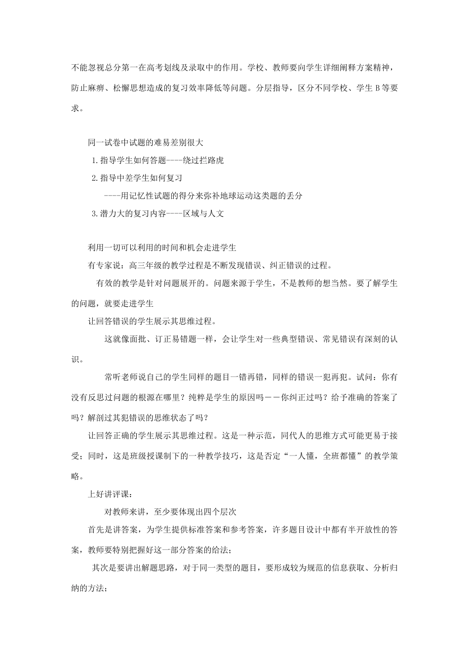 2010高三综合高考考前讲座：应试心理辅导讲座素材_第2页