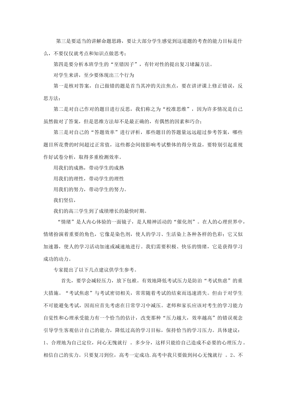 2010高三综合高考考前讲座：应试心理辅导讲座素材_第3页