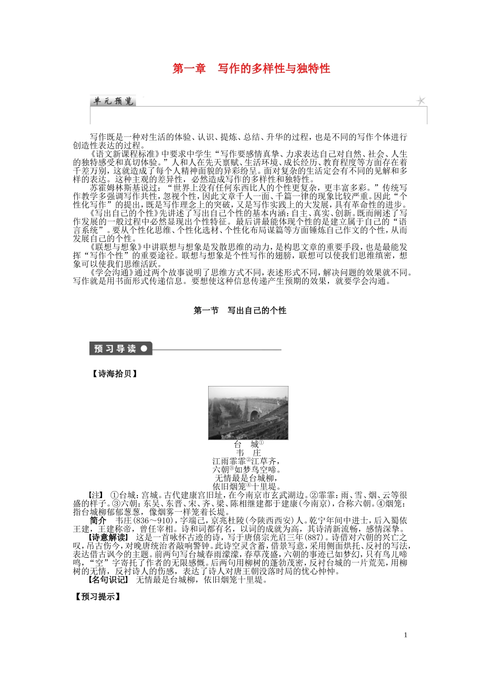 2011-2012学年高中语文 第1章 写作的多样性与独特性 第1节　写出自己的个性同步教学案 新人教选修《文章写作与修改》_第1页