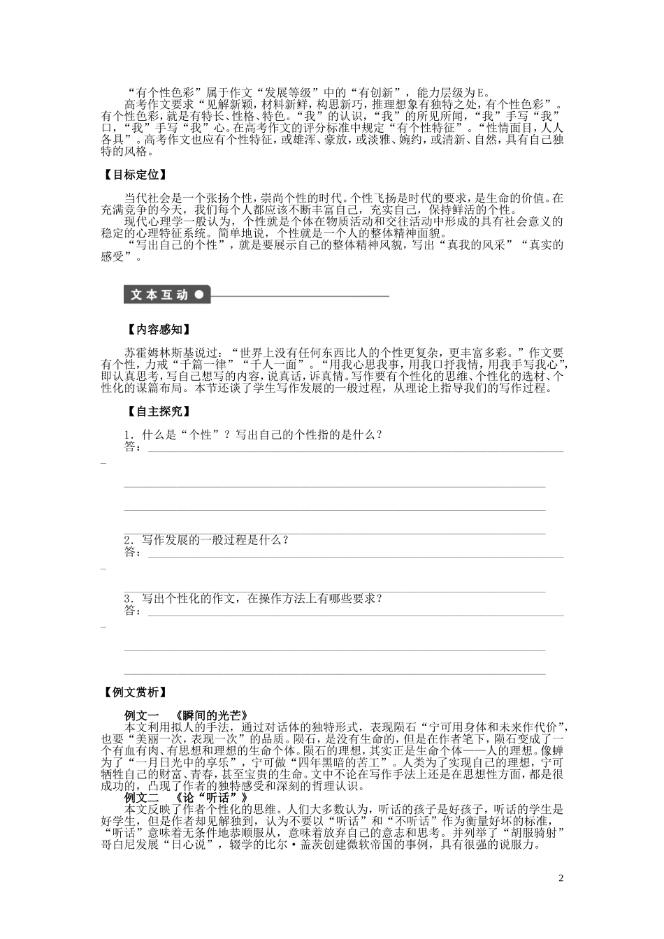 2011-2012学年高中语文 第1章 写作的多样性与独特性 第1节　写出自己的个性同步教学案 新人教选修《文章写作与修改》_第2页