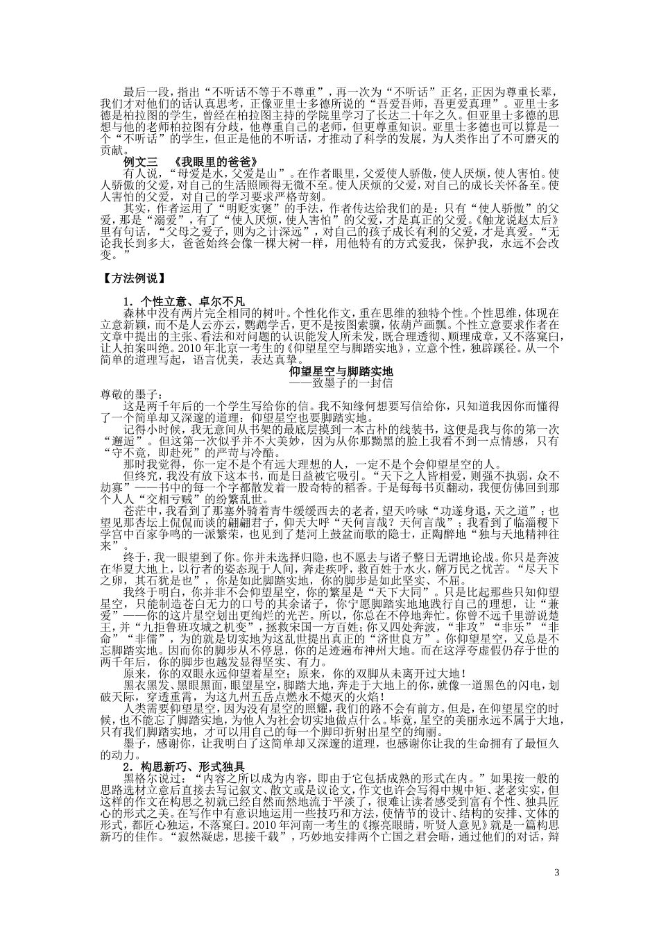 2011-2012学年高中语文 第1章 写作的多样性与独特性 第1节　写出自己的个性同步教学案 新人教选修《文章写作与修改》_第3页