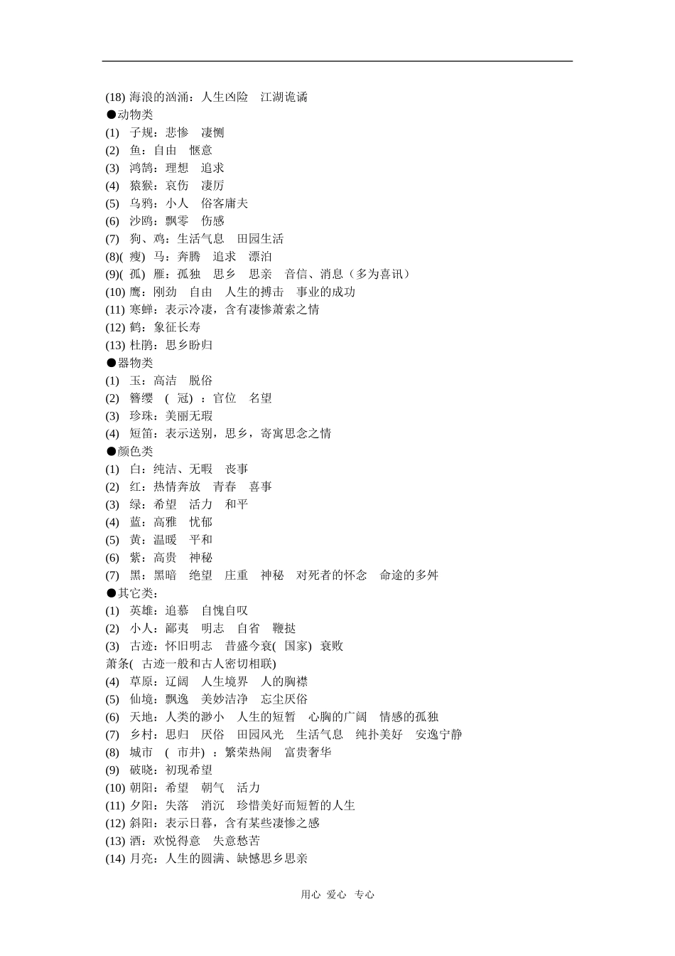 2010高中语文高考素材：诗词鉴赏常见典故和意象_第2页