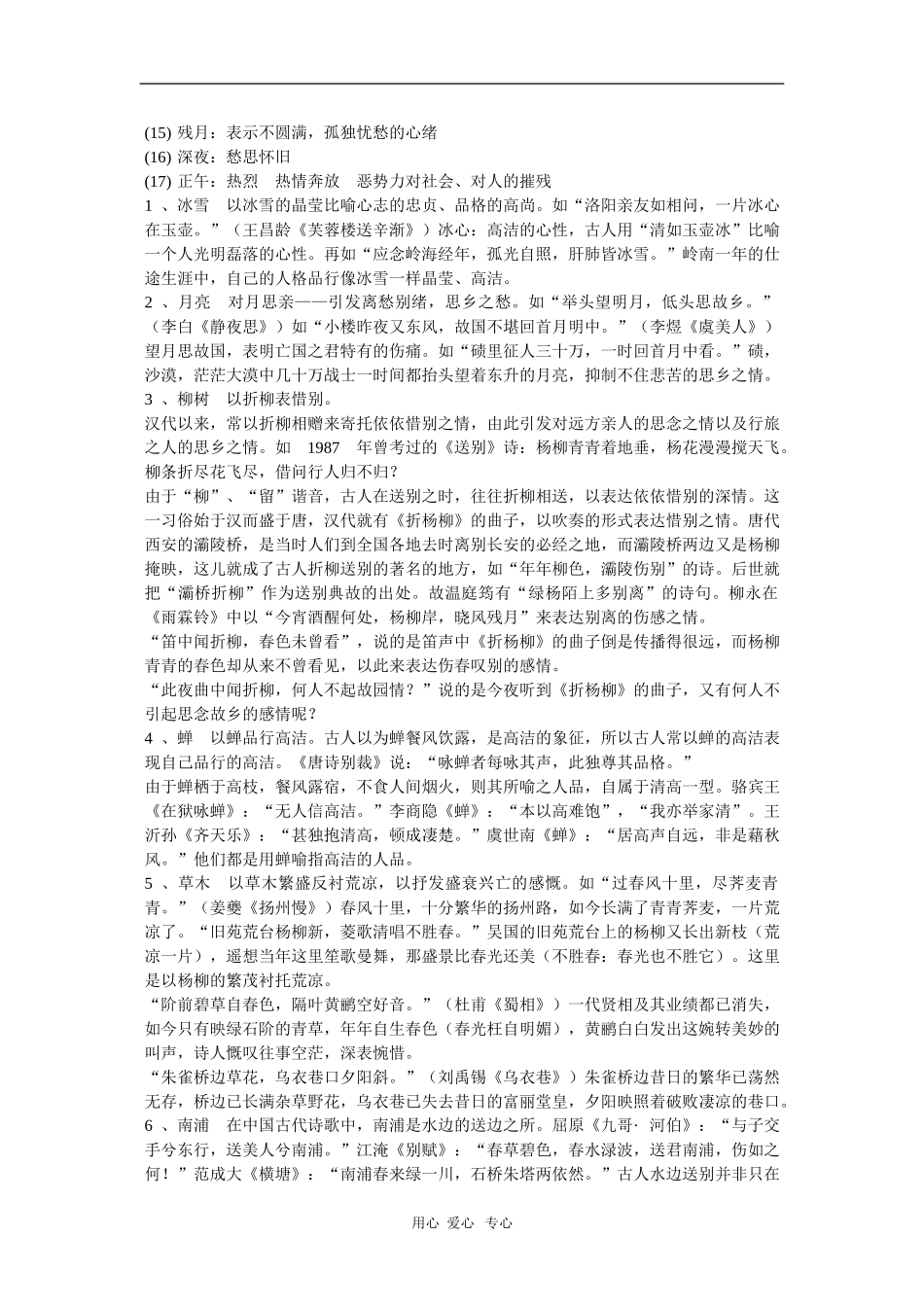 2010高中语文高考素材：诗词鉴赏常见典故和意象_第3页