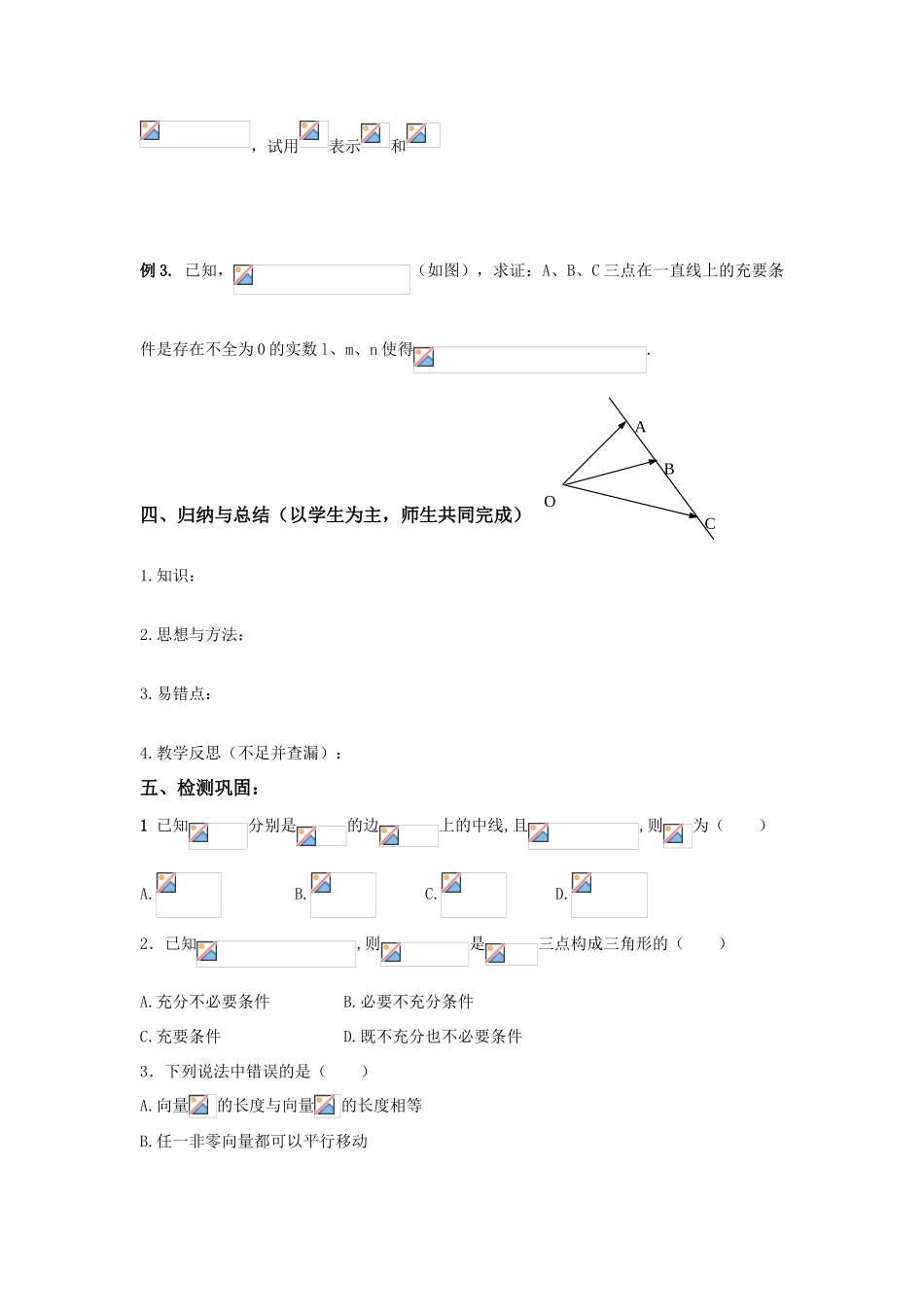2011届湖南地区高考数学第一轮复习 平面向量的概念与几何运算（1）学案_第3页