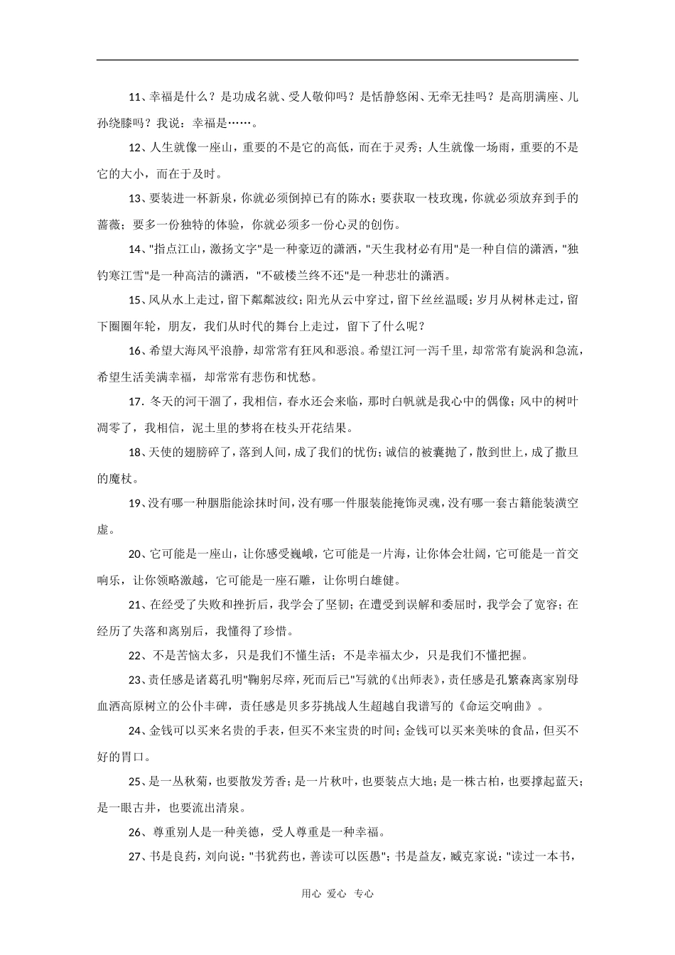 2010高中语文高考特别奉献——考场话题作文精彩句段集锦素材_第2页