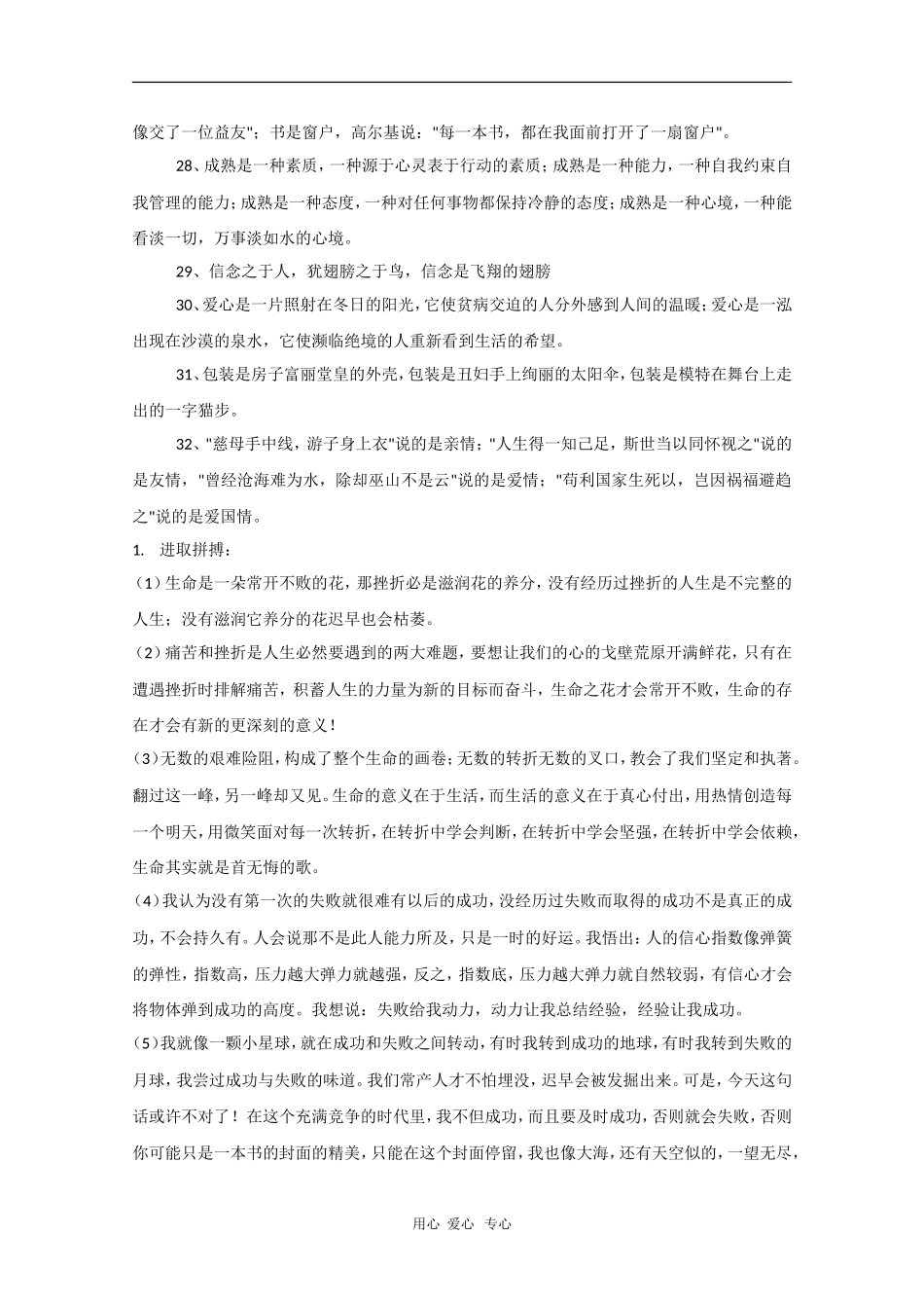 2010高中语文高考特别奉献——考场话题作文精彩句段集锦素材_第3页