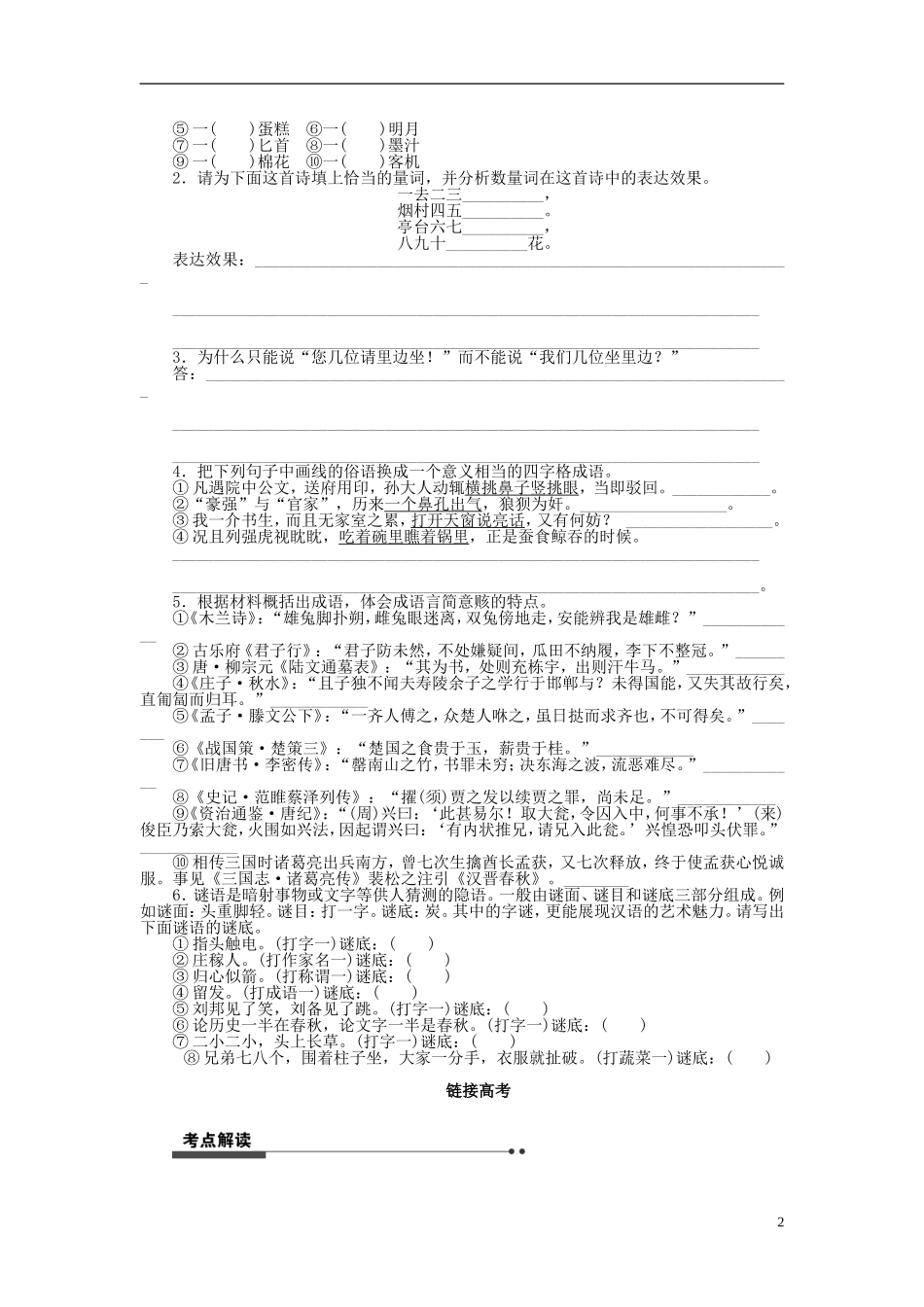 2011-2012学年高中语文 守望精神文化家园同步教学案 苏教版选修《语言规范与创新》_第2页