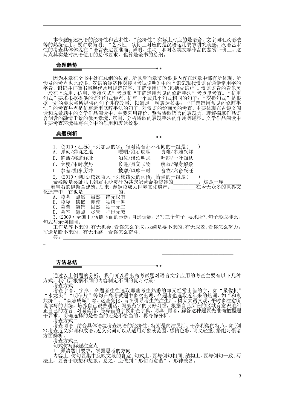 2011-2012学年高中语文 守望精神文化家园同步教学案 苏教版选修《语言规范与创新》_第3页