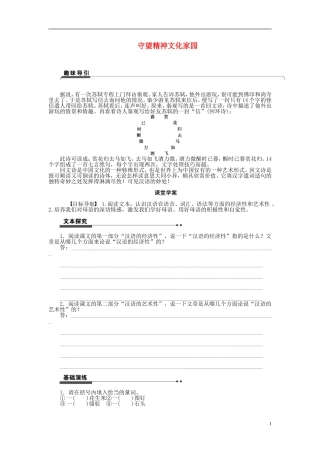 2011-2012学年高中语文 守望精神文化家园同步教学案 苏教版选修《语言规范与创新》