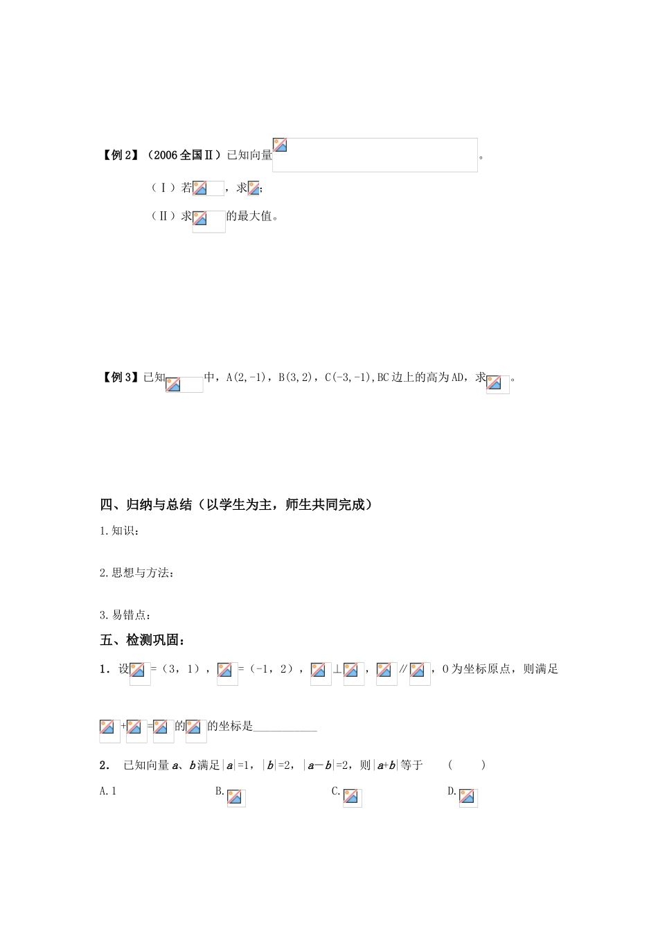 2011届湖南地区高考数学第一轮复习 平面向量的概念与几何运算（2）学案_第2页