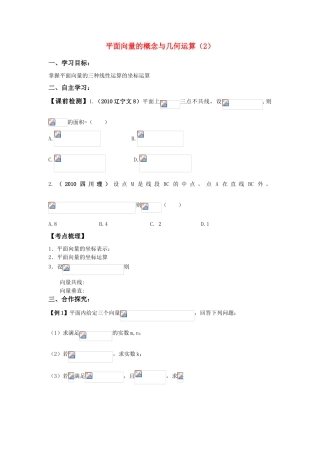 2011届湖南地区高考数学第一轮复习 平面向量的概念与几何运算（2）学案