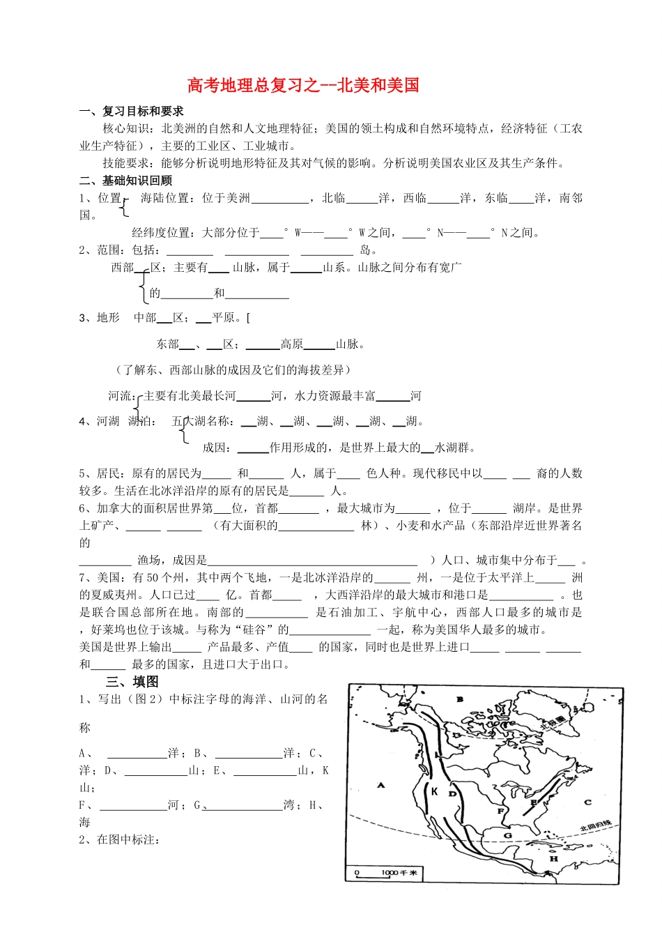 2011年地理高考地理第一轮复习 北美洲学案 湘教版_第1页
