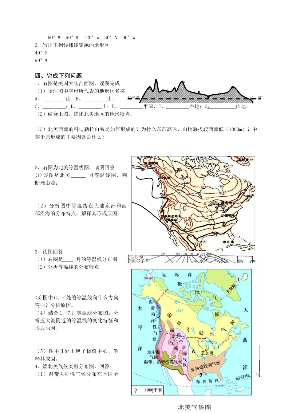 2011年地理高考地理第一轮复习 北美洲学案 湘教版_第2页