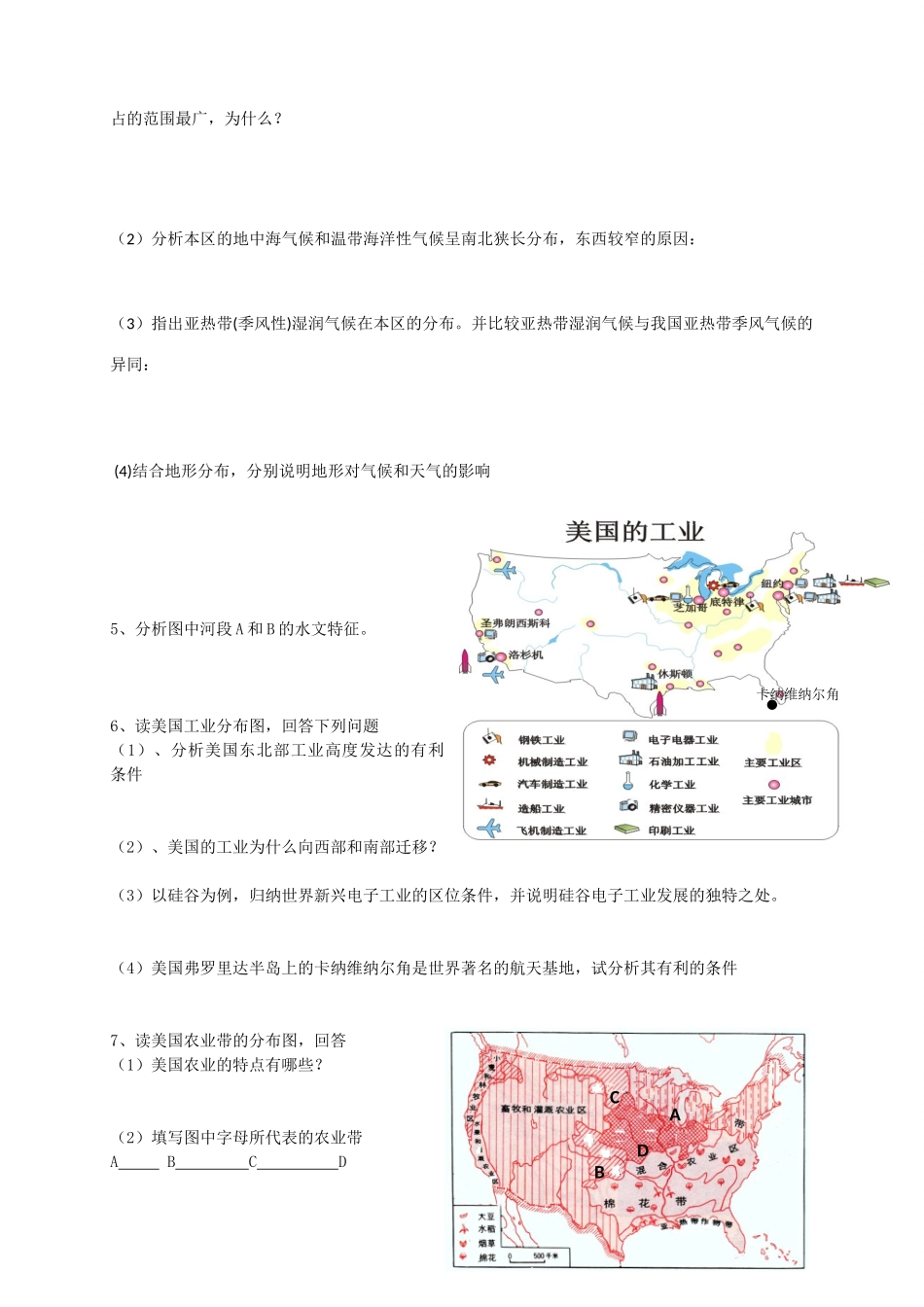 2011年地理高考地理第一轮复习 北美洲学案 湘教版_第3页