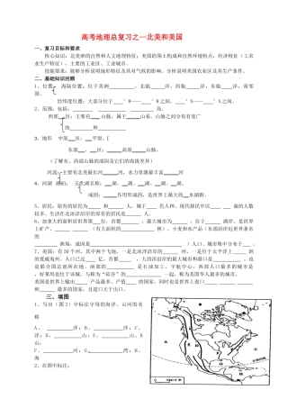 2011年地理高考地理第一轮复习 北美洲学案 湘教版