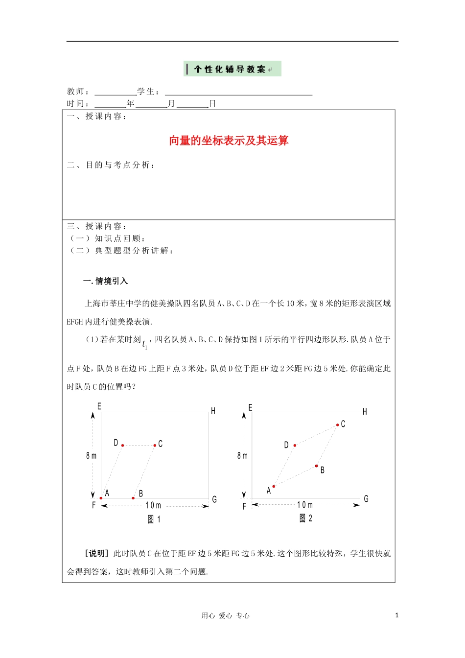 2011年高二数学 《平面向量概念及运算》教案 沪教版_第1页