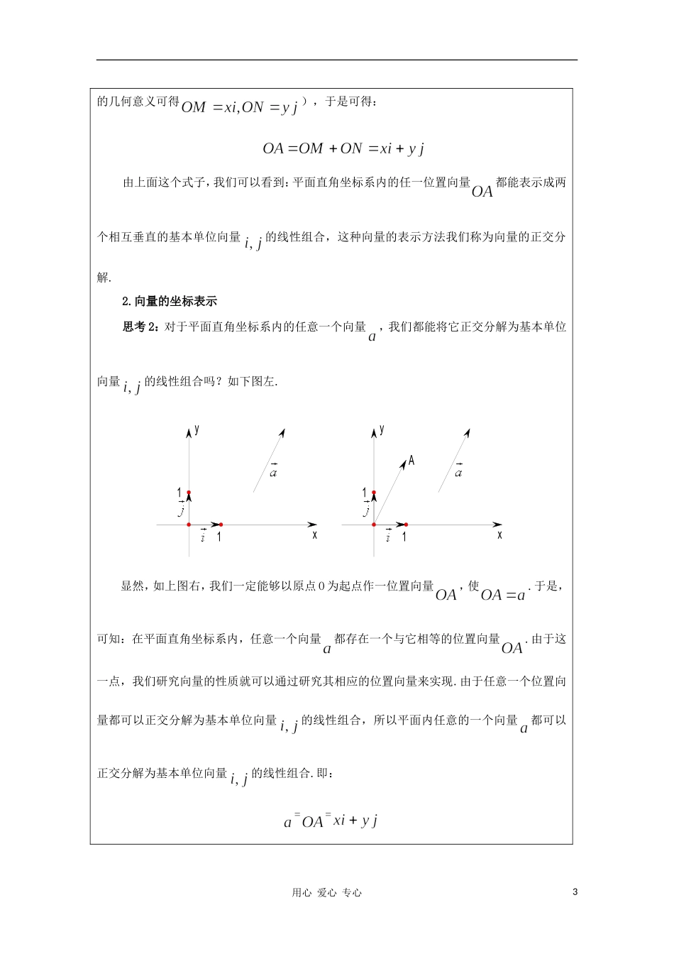 2011年高二数学 《平面向量概念及运算》教案 沪教版_第3页
