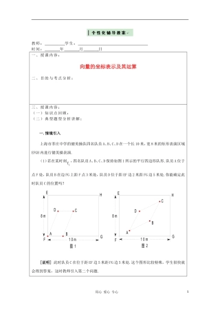 2011年高二数学 《平面向量概念及运算》教案 沪教版