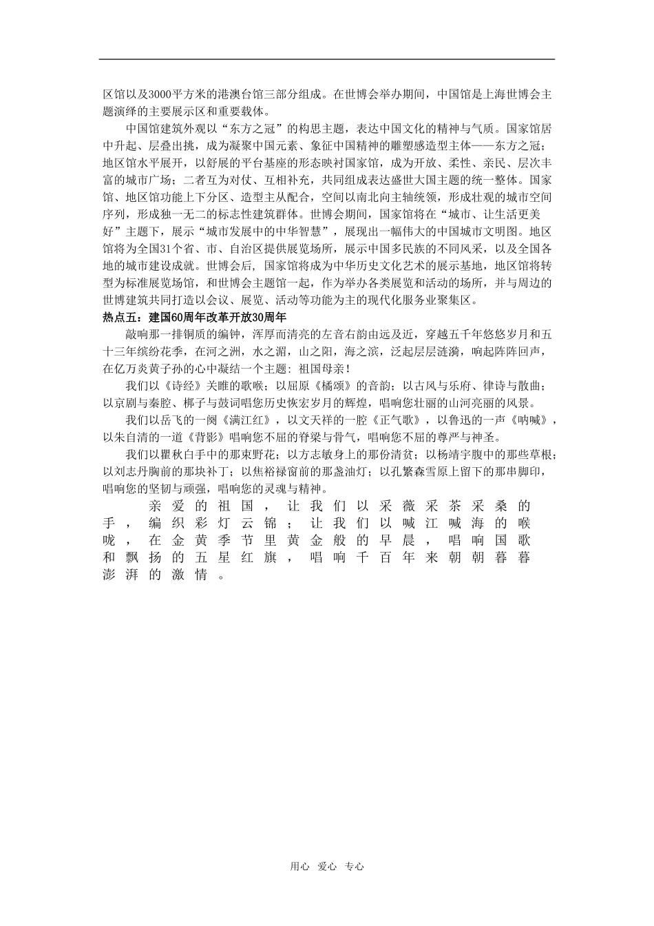 2010高中语文高考作文五大社会热点素材案例解析_第3页