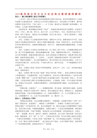 2010高中语文高考作文五大社会热点素材案例解析