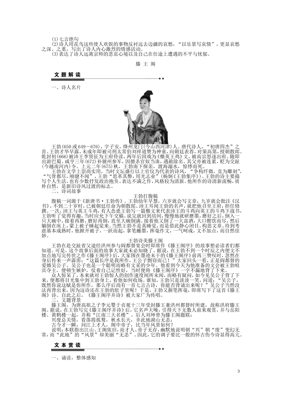 2011-2012学年高中语文 专题1 “风神初振”的初唐诗同步教学案 苏教版选修《唐诗宋词选读》_第3页