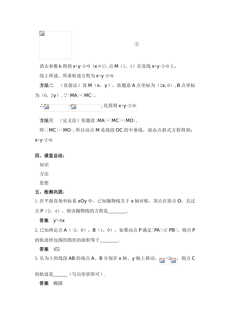 2011届湖南地区高考数学第一轮复习 曲线与方程学案（教师版）_第3页