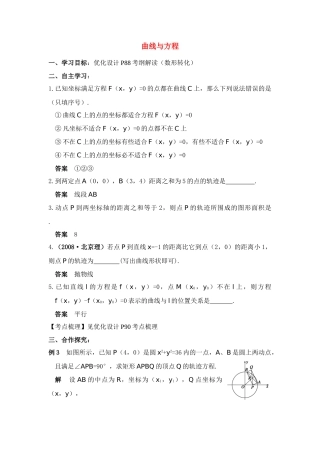 2011届湖南地区高考数学第一轮复习 曲线与方程学案（教师版）