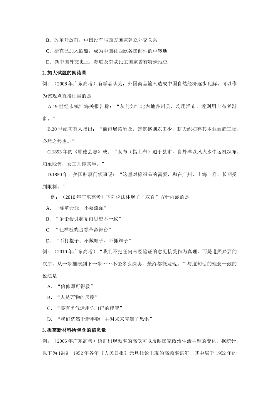 2011年广东高考历史 文科综合历史备考研究素材_第2页