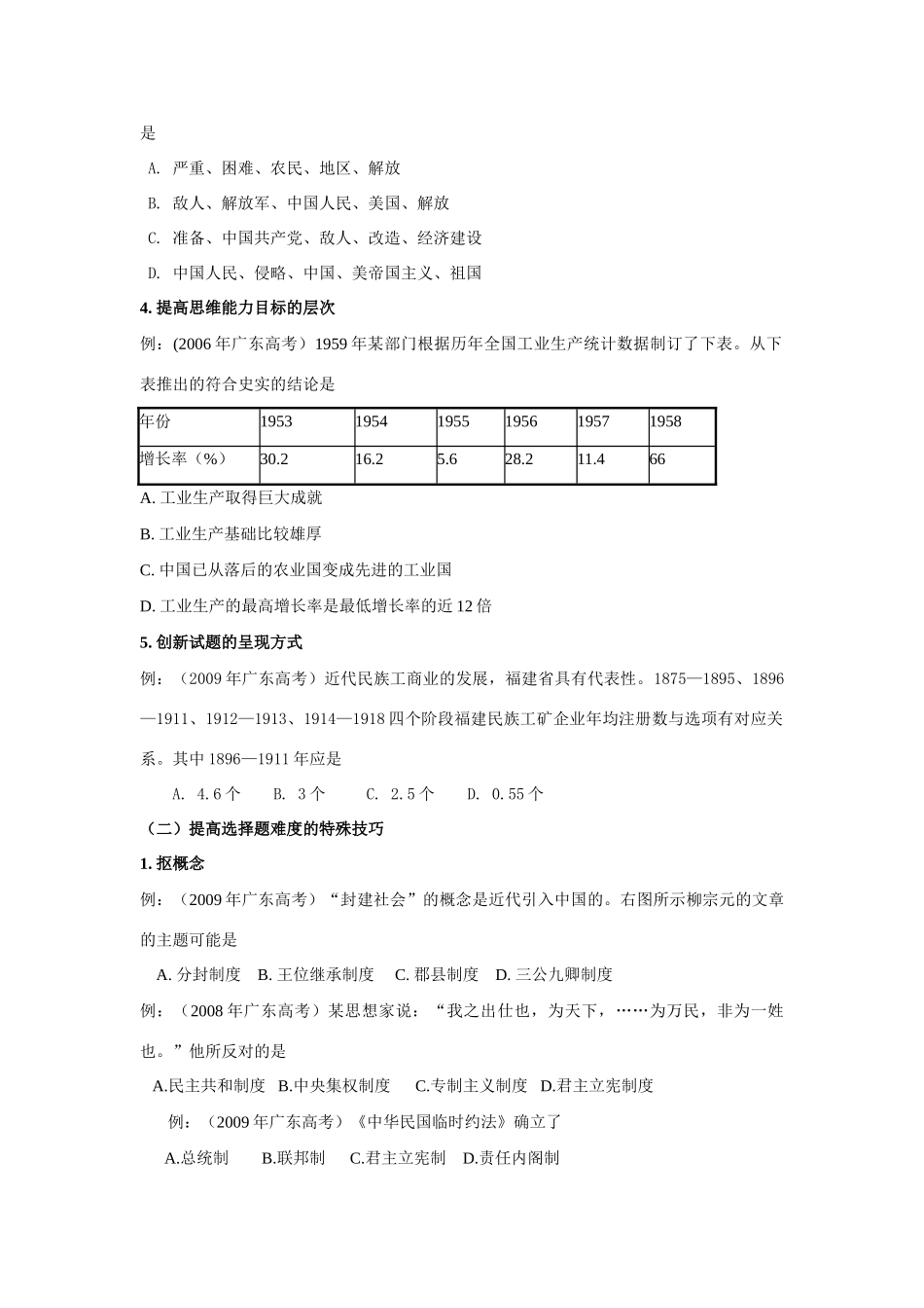 2011年广东高考历史 文科综合历史备考研究素材_第3页