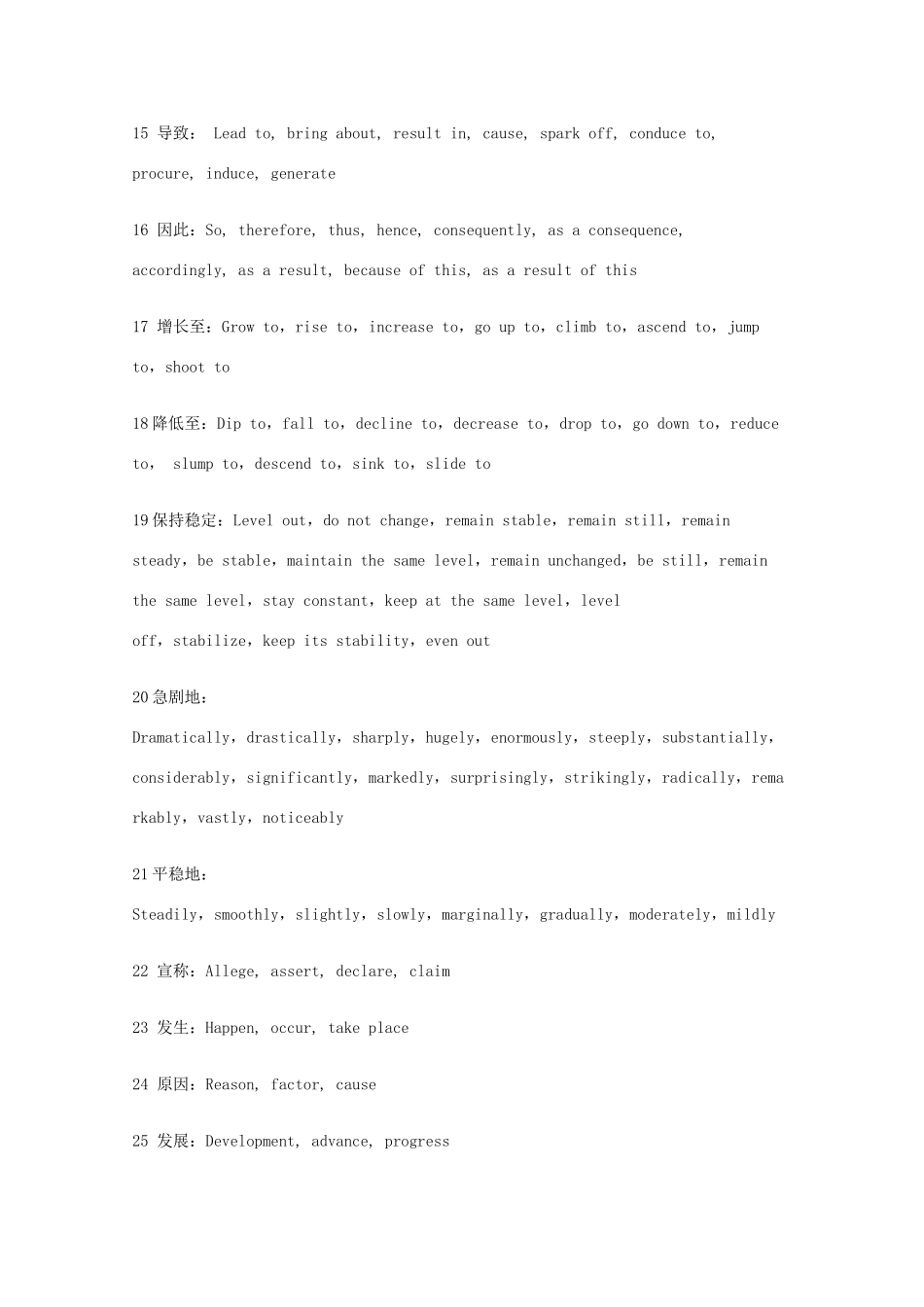 2011全国高考英语 36组必背的常用词汇素材_第2页