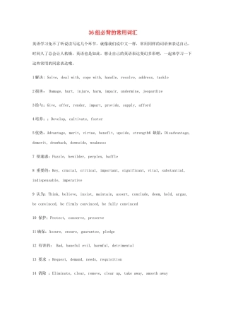 2011全国高考英语 36组必背的常用词汇素材