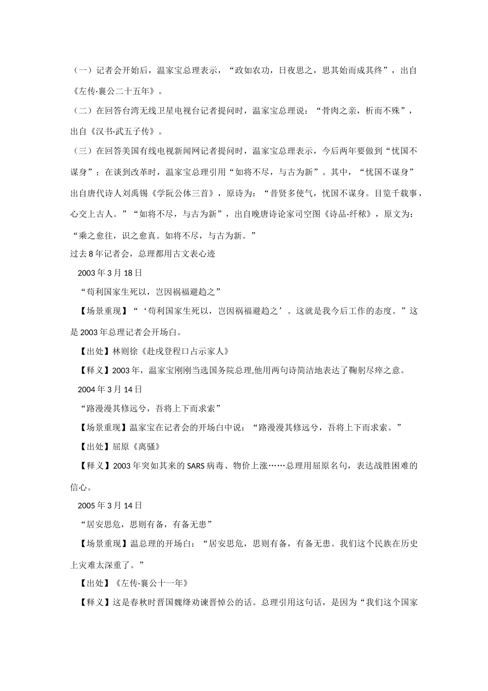 2011年江苏高考语文 名篇名句预测素材_第2页