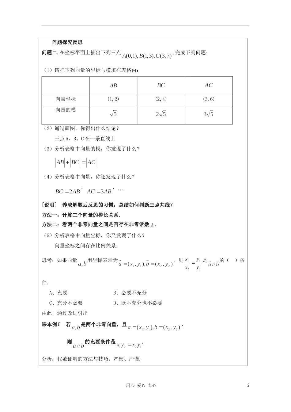 2011年高二数学 《平面向量概念及运算2》教案 沪教版_第2页
