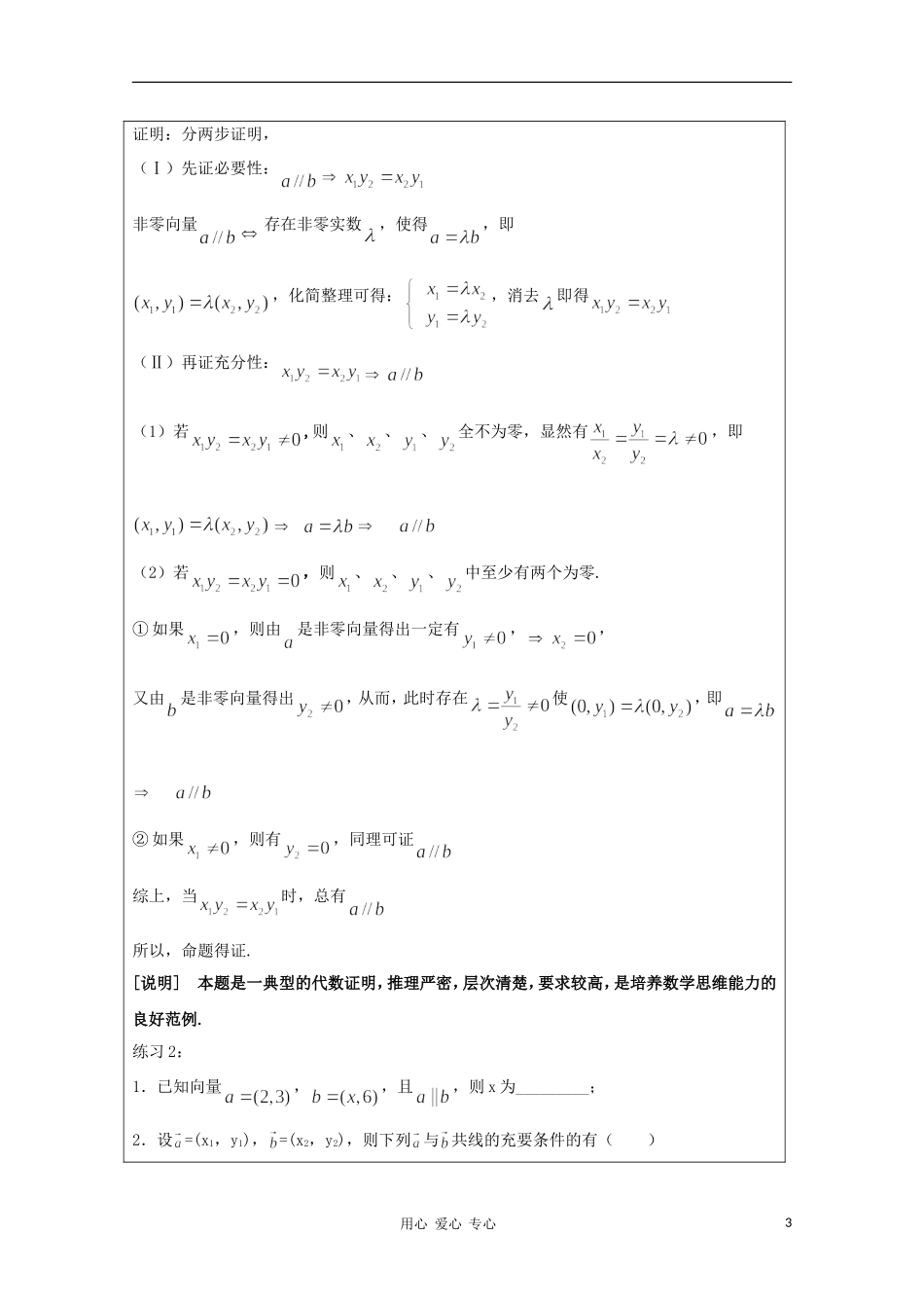 2011年高二数学 《平面向量概念及运算2》教案 沪教版_第3页