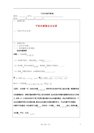 2011年高二数学 《平面向量概念及运算2》教案 沪教版
