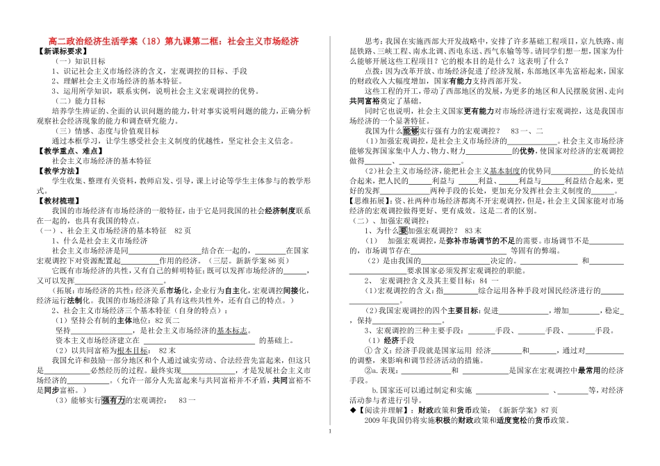 2010高中政治 社会主义市场经济教案 新人教版必修1_第1页