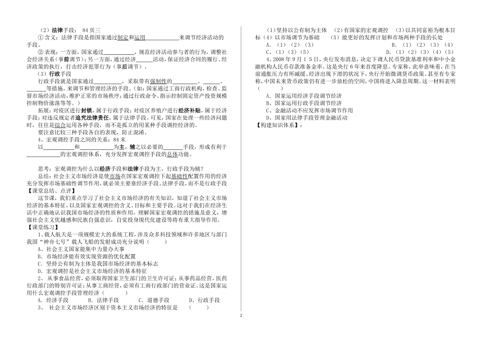 2010高中政治 社会主义市场经济教案 新人教版必修1_第2页