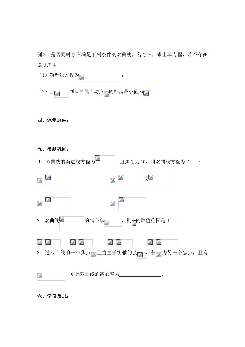 2011届湖南地区高考数学第一轮复习 双曲线学案（1）（教师版）_第3页